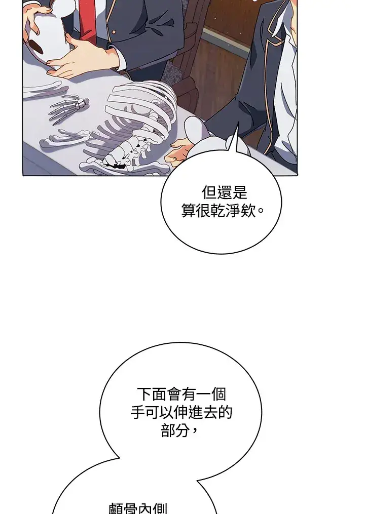 《死灵术师学院的召唤天才》第11话图25