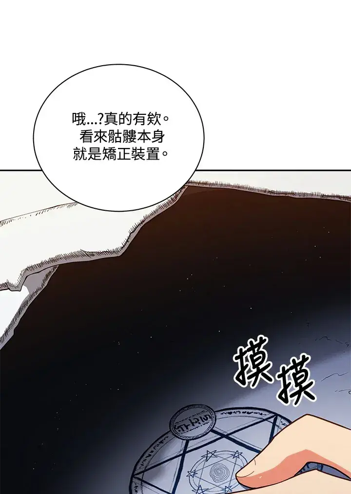 《死灵术师学院的召唤天才》第11话图27