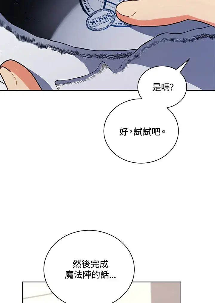 《死灵术师学院的召唤天才》第11话图28