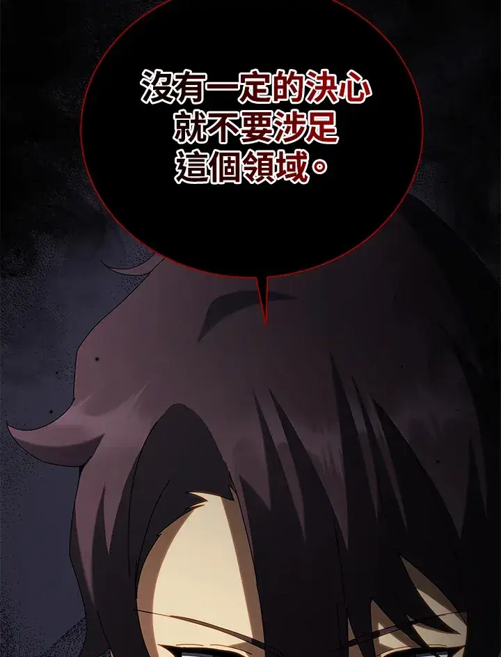 《死灵术师学院的召唤天才》第11话图3