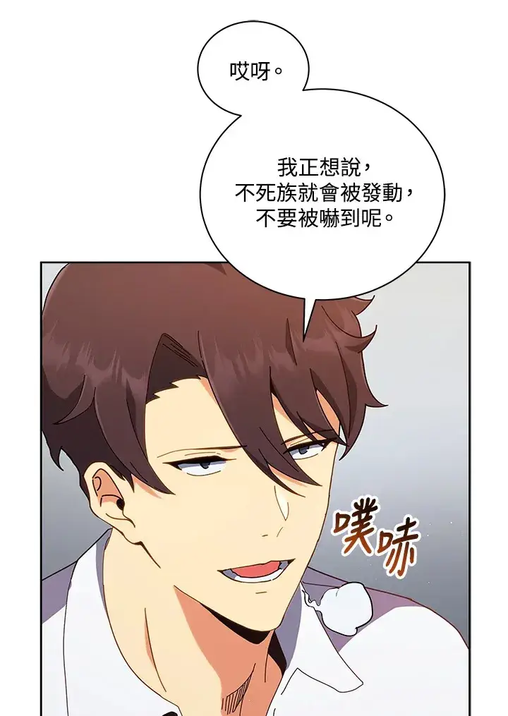 《死灵术师学院的召唤天才》第11话图32