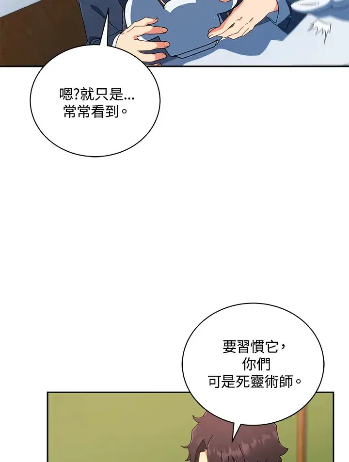 《死灵术师学院的召唤天才》第11话图38