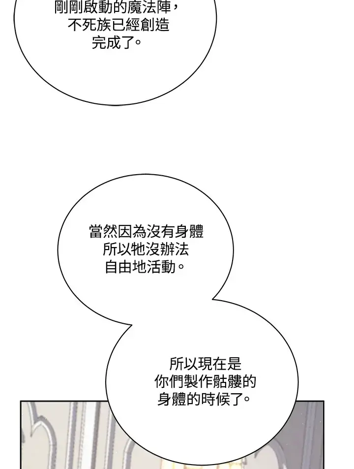 《死灵术师学院的召唤天才》第11话图40