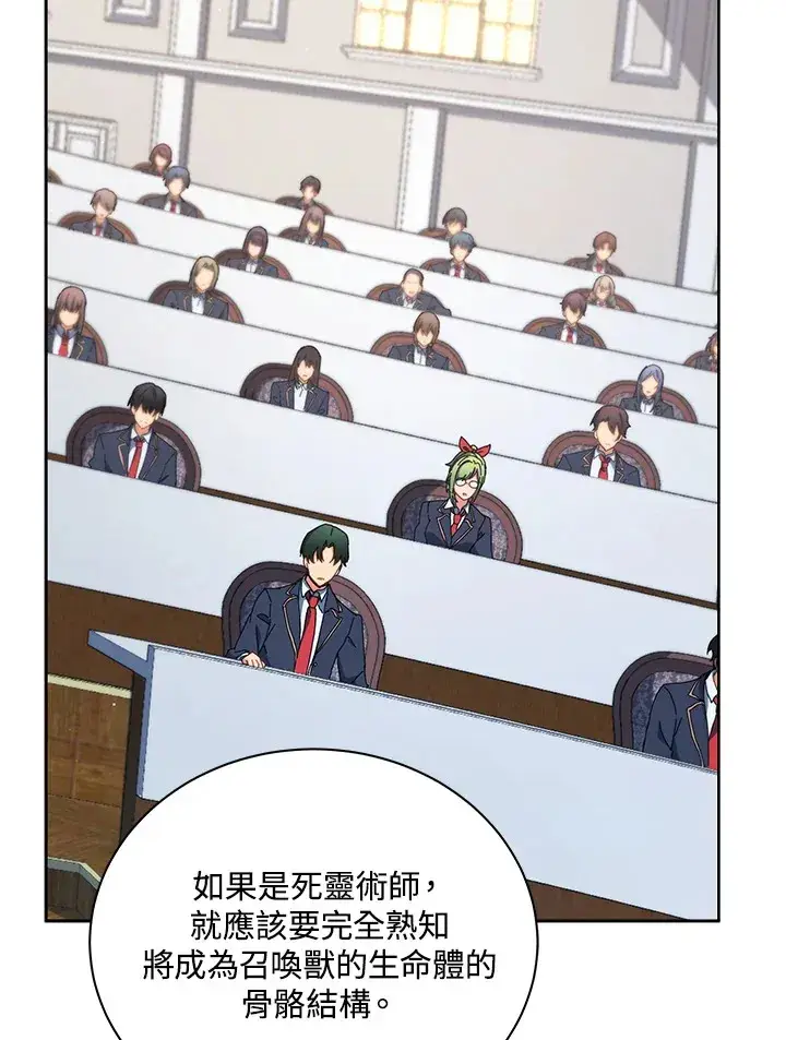《死灵术师学院的召唤天才》第11话图41