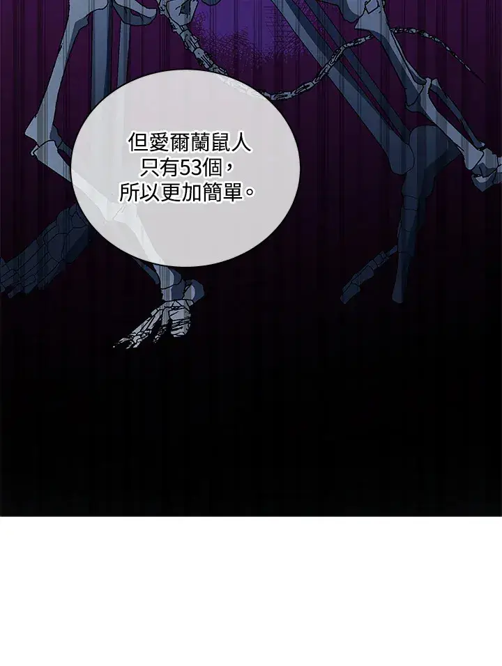 《死灵术师学院的召唤天才》第11话图44