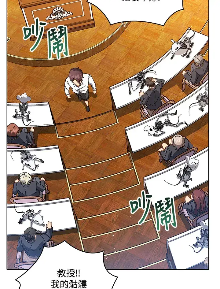 《死灵术师学院的召唤天才》第11话图59