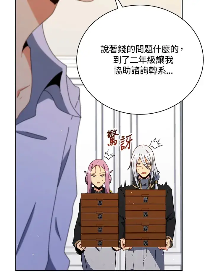 《死灵术师学院的召唤天才》第11话图6