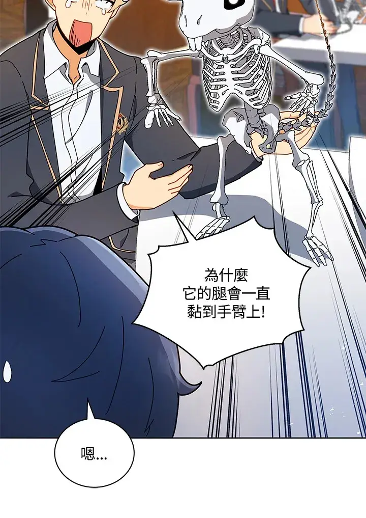 《死灵术师学院的召唤天才》第11话图65