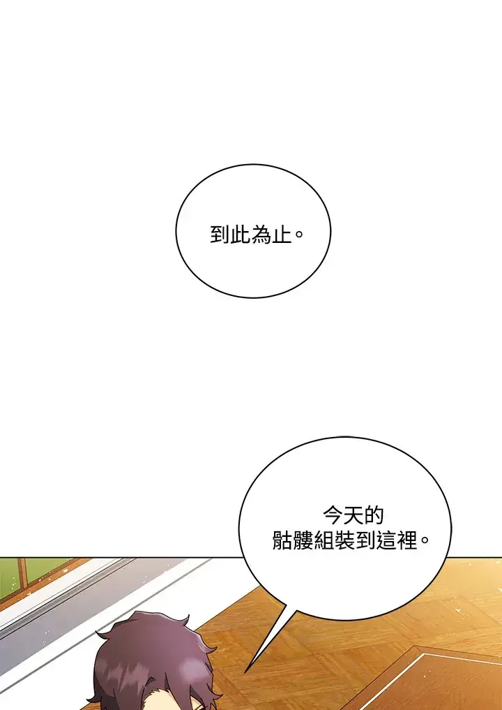 《死灵术师学院的召唤天才》第11话图69