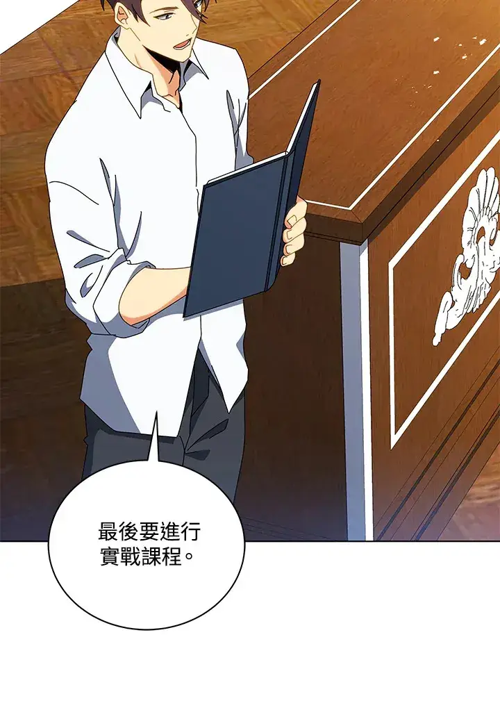 《死灵术师学院的召唤天才》第11话图70
