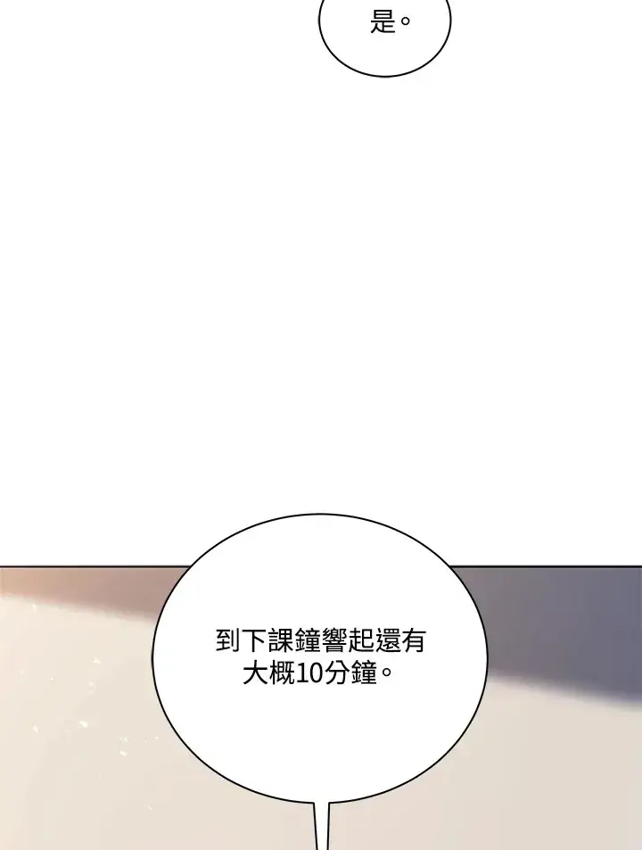 《死灵术师学院的召唤天才》第11话图75