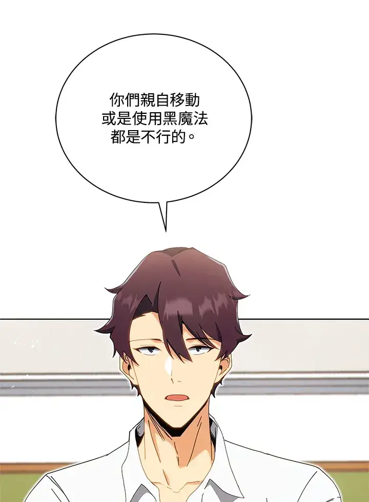 《死灵术师学院的召唤天才》第11话图79