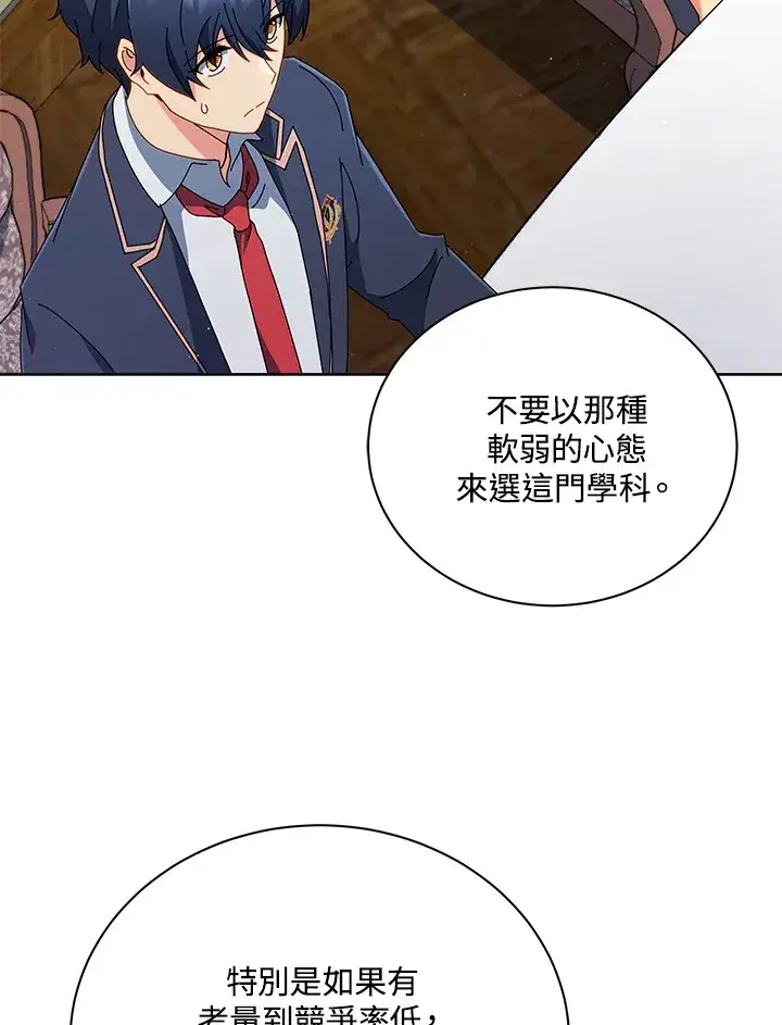 《死灵术师学院的召唤天才》第11话图8
