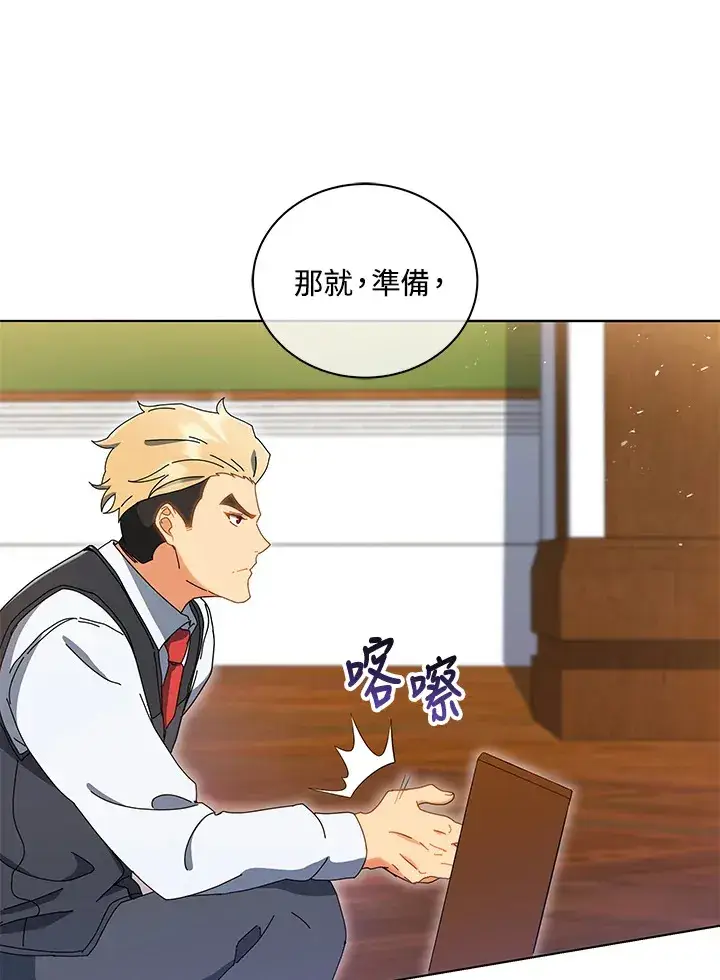 《死灵术师学院的召唤天才》第11话图81