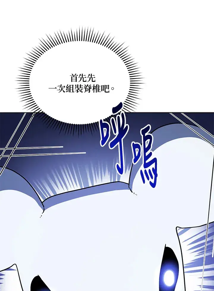 《死灵术师学院的召唤天才》第11话图87