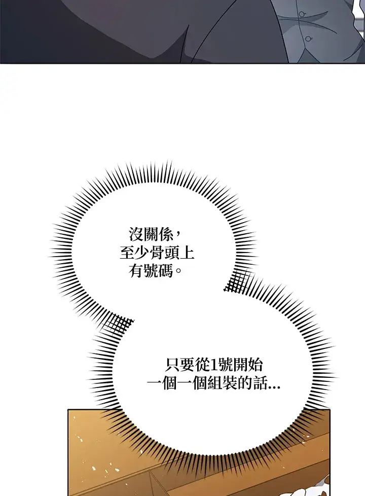《死灵术师学院的召唤天才》第11话图93