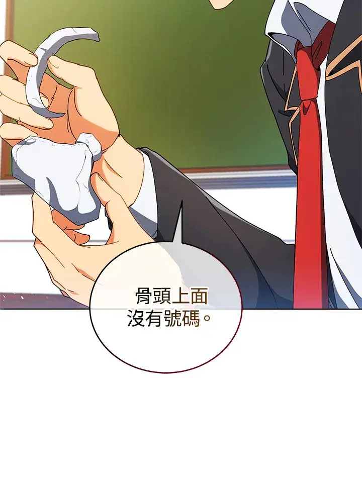 《死灵术师学院的召唤天才》第11话图96