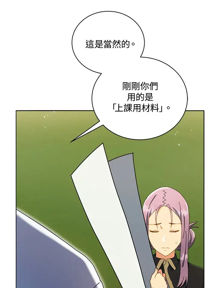 《死灵术师学院的召唤天才》第11话图97