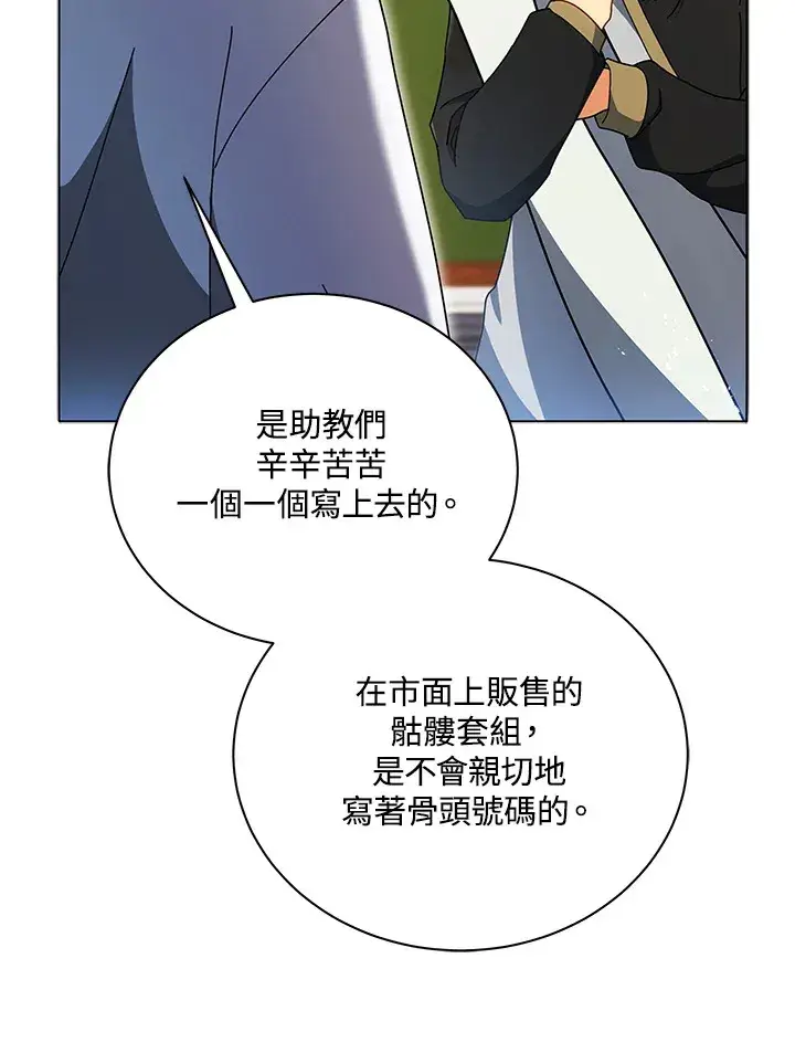 《死灵术师学院的召唤天才》第11话图98