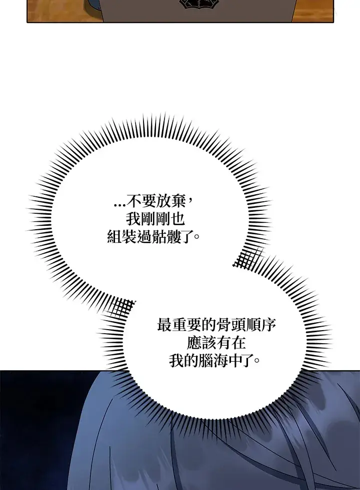 《死灵术师学院的召唤天才》第12话图10