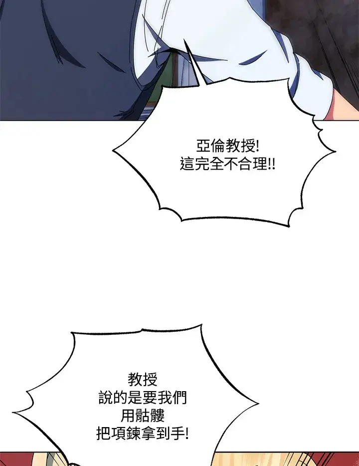 《死灵术师学院的召唤天才》第12话图106