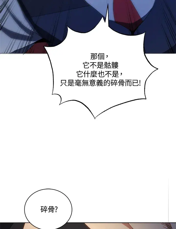 《死灵术师学院的召唤天才》第12话图108