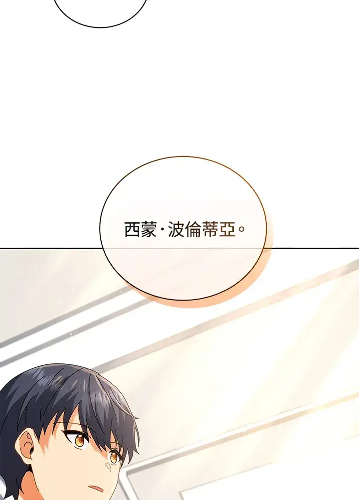 《死灵术师学院的召唤天才》第12话图127