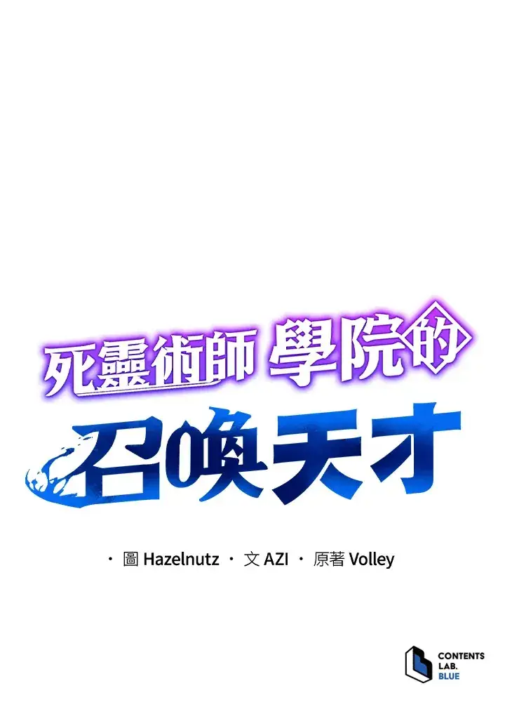 《死灵术师学院的召唤天才》第12话图134