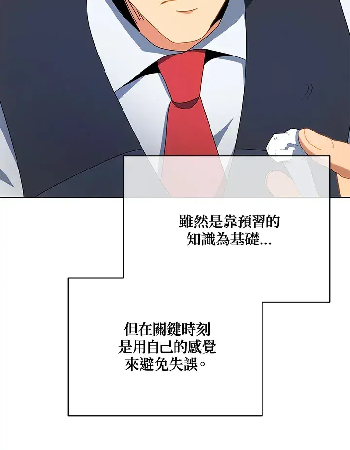 《死灵术师学院的召唤天才》第12话图19