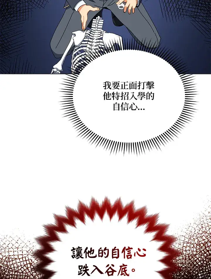 《死灵术师学院的召唤天才》第12话图31