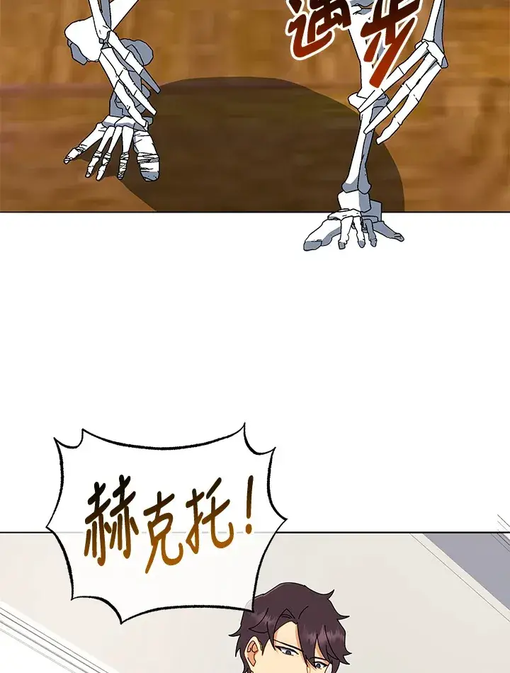 《死灵术师学院的召唤天才》第12话图36