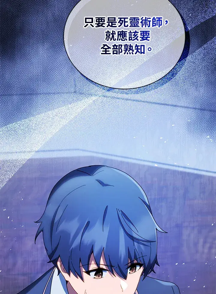 《死灵术师学院的召唤天才》第12话图4