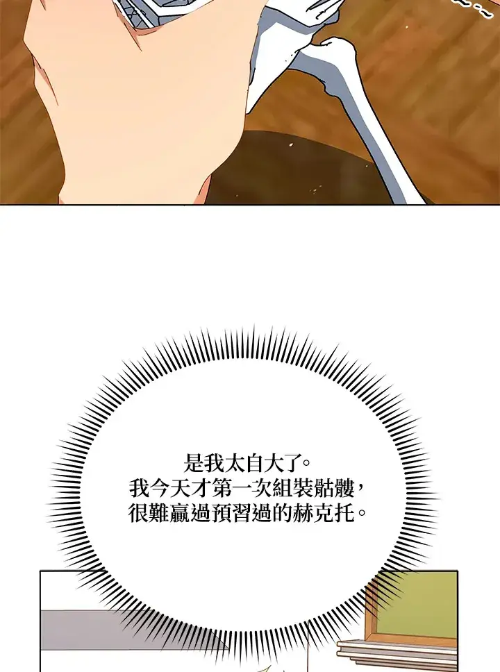 《死灵术师学院的召唤天才》第12话图44