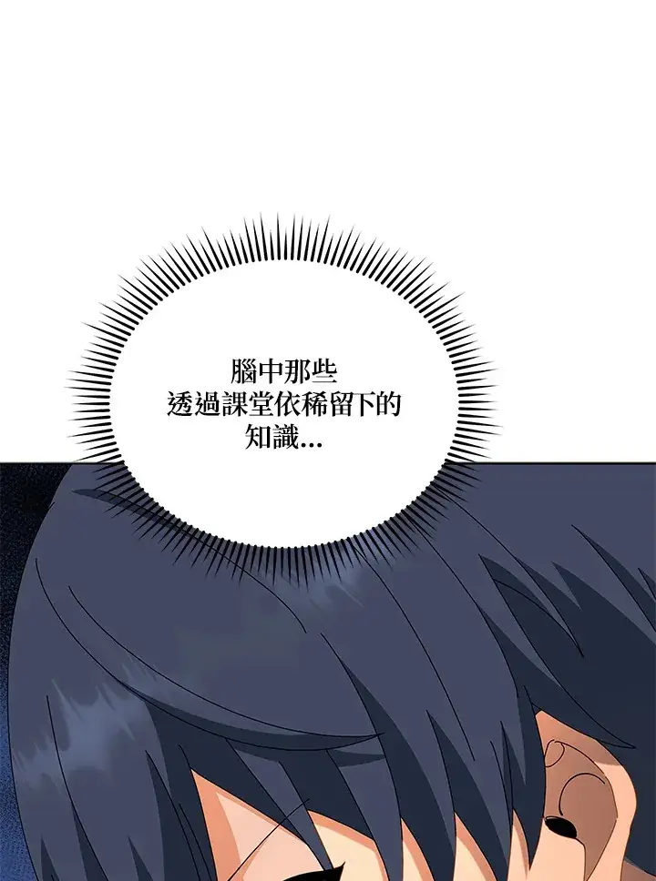 《死灵术师学院的召唤天才》第12话图46