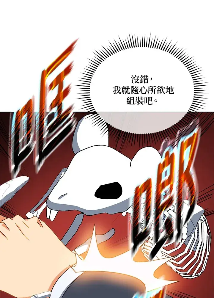 《死灵术师学院的召唤天才》第12话图48