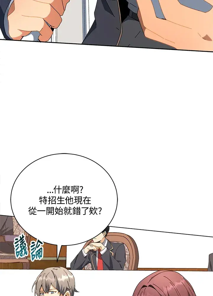 《死灵术师学院的召唤天才》第12话图51