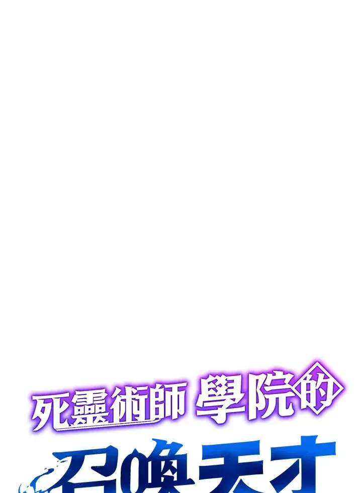 《死灵术师学院的召唤天才》第12话图7