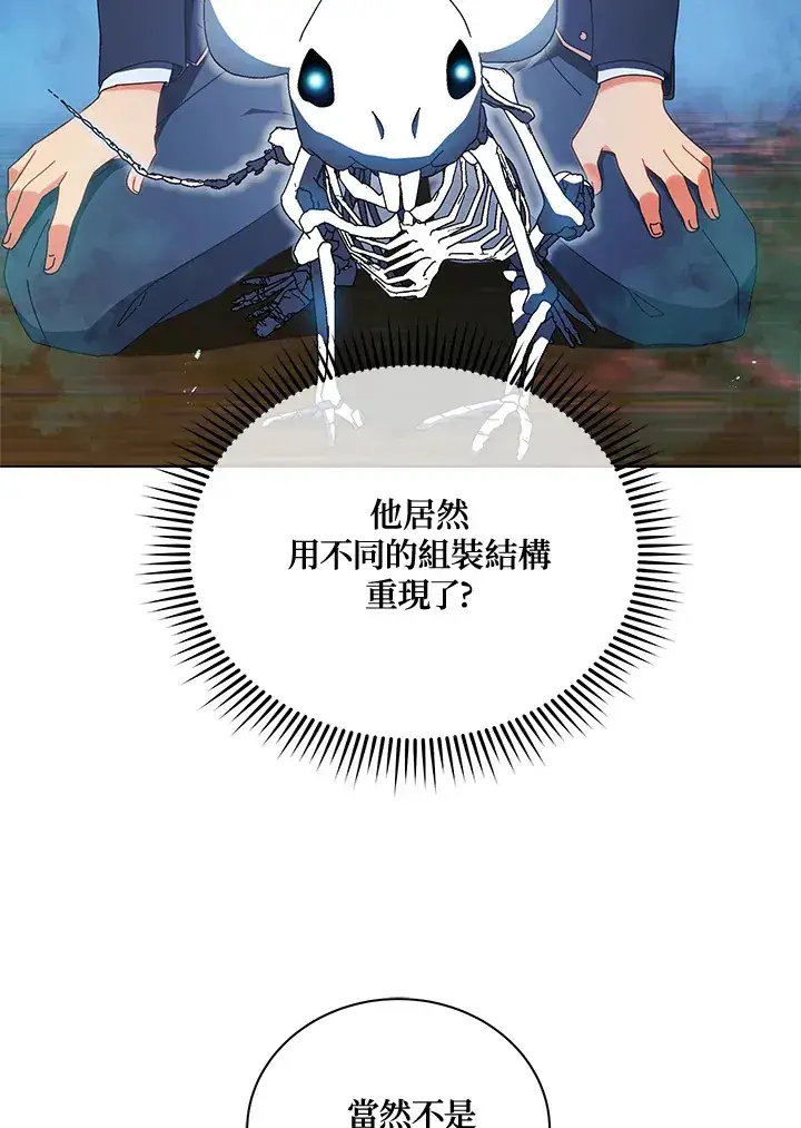 《死灵术师学院的召唤天才》第12话图71