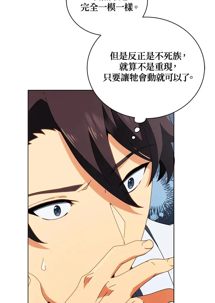 《死灵术师学院的召唤天才》第12话图72