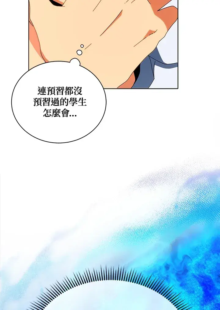 《死灵术师学院的召唤天才》第12话图73