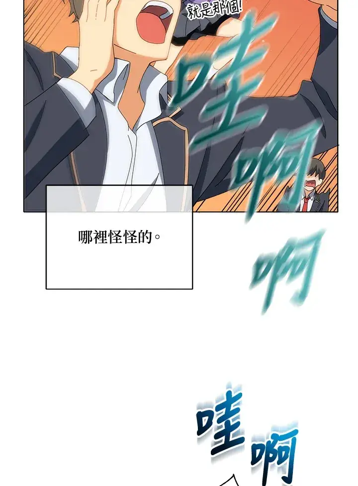 《死灵术师学院的召唤天才》第12话图77