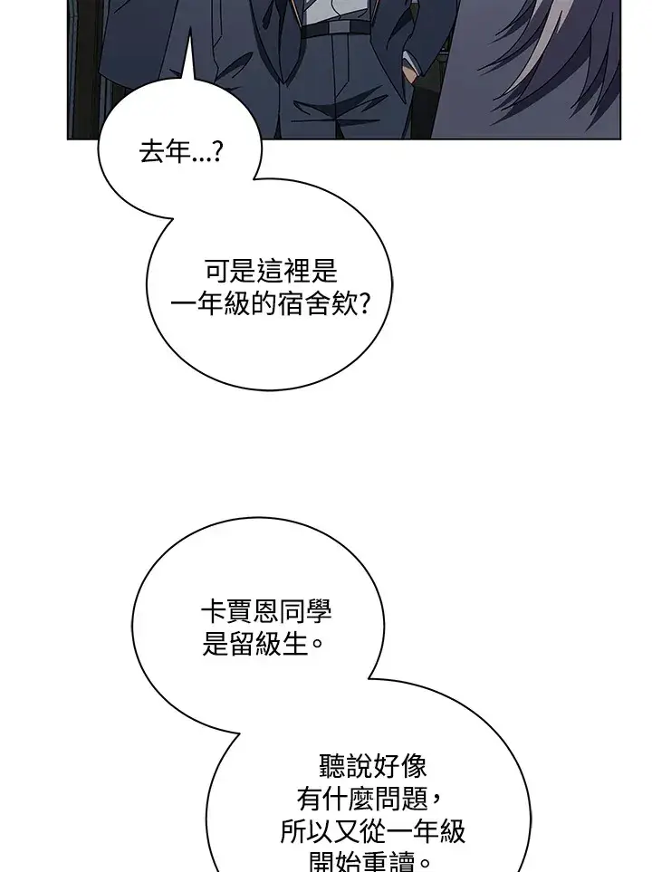 《死灵术师学院的召唤天才》第13话图107
