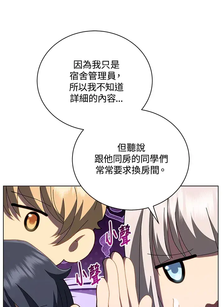 《死灵术师学院的召唤天才》第13话图109