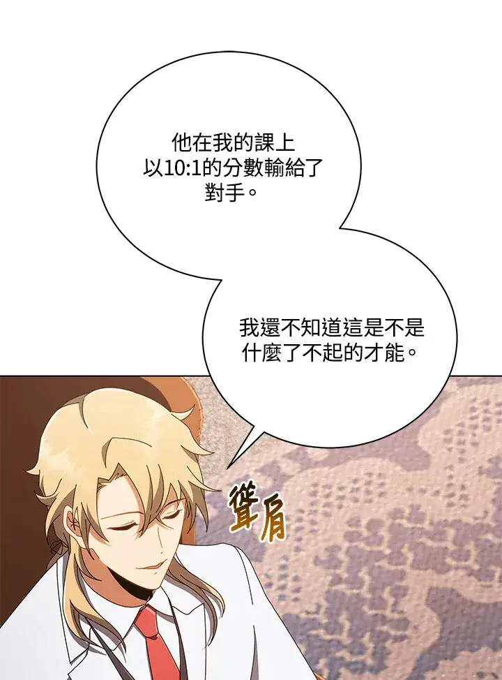 《死灵术师学院的召唤天才》第13话图11
