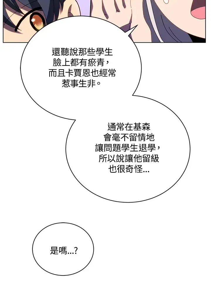 《死灵术师学院的召唤天才》第13话图110