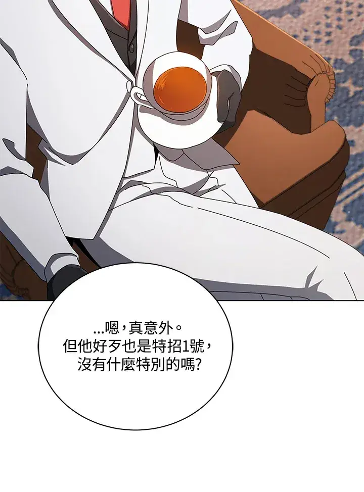 《死灵术师学院的召唤天才》第13话图12