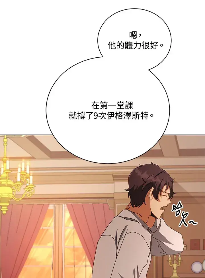 《死灵术师学院的召唤天才》第13话图13