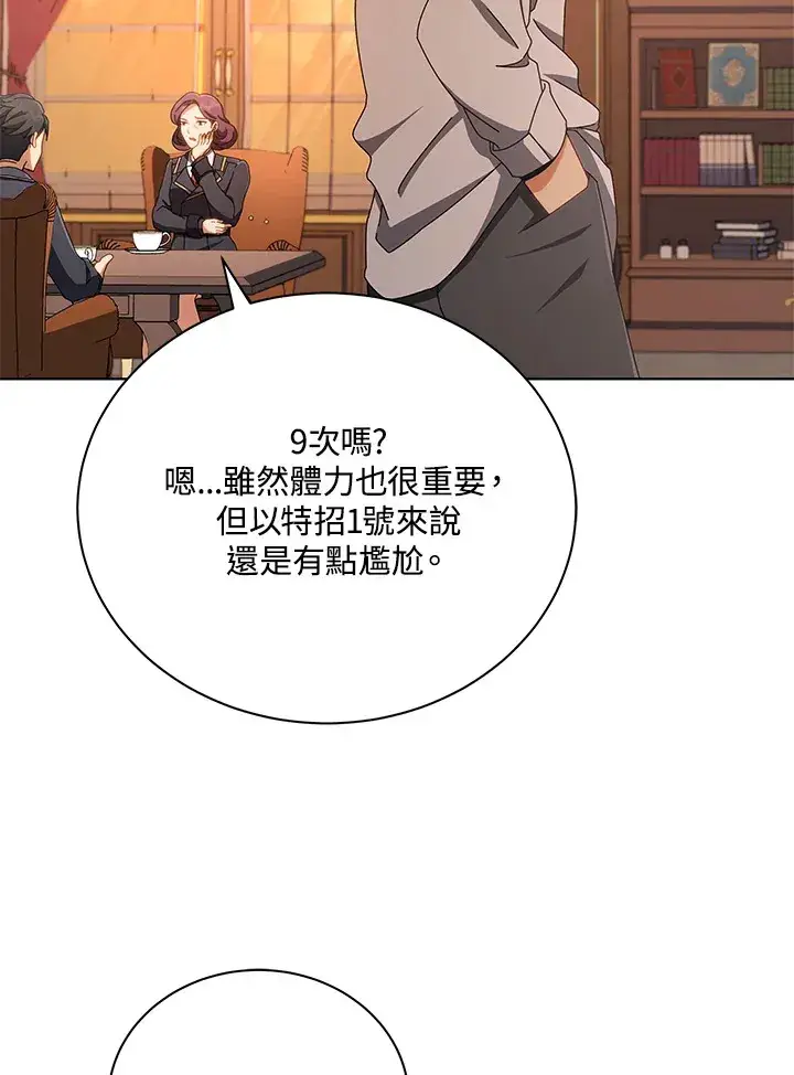 《死灵术师学院的召唤天才》第13话图14