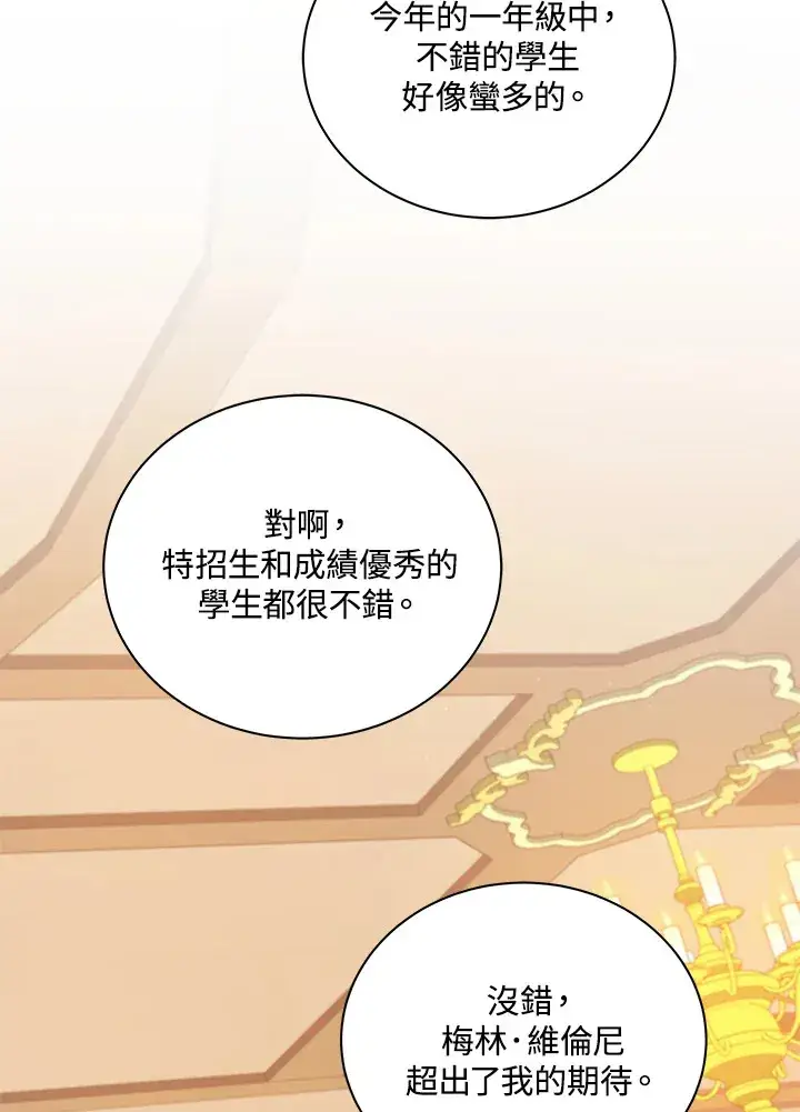 《死灵术师学院的召唤天才》第13话图2
