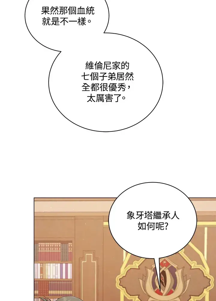 《死灵术师学院的召唤天才》第13话图4